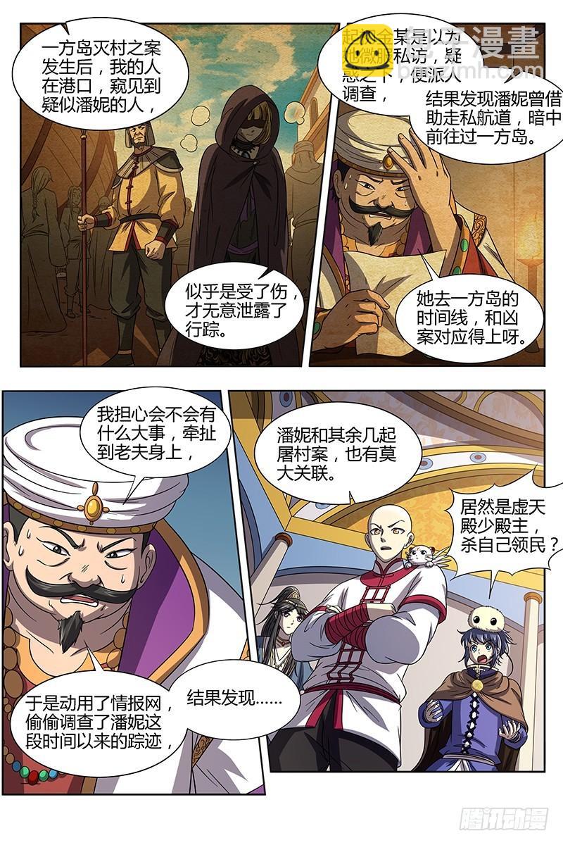 🍜驭灵师 15寻龙篇 变生肘腋 第6页
