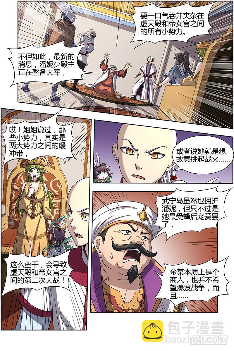 🍜驭灵师 15寻龙篇 变生肘腋 第7页