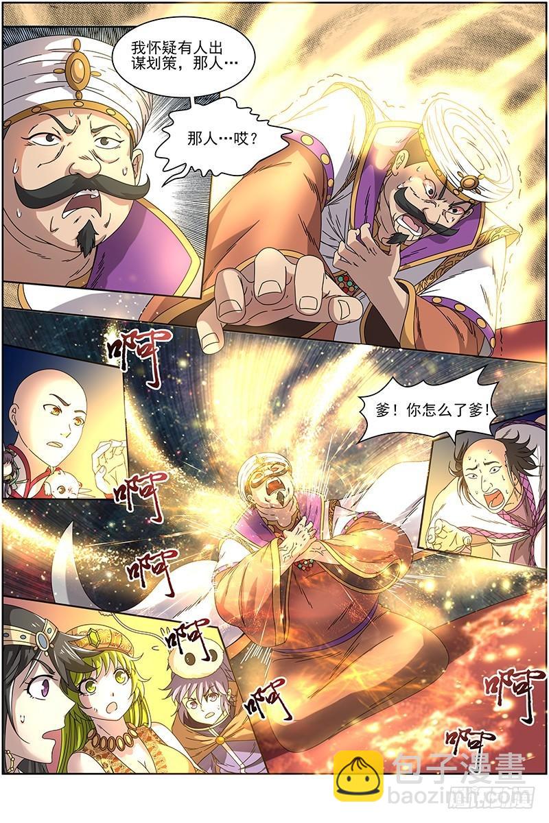 🍜驭灵师 15寻龙篇 变生肘腋 第8页