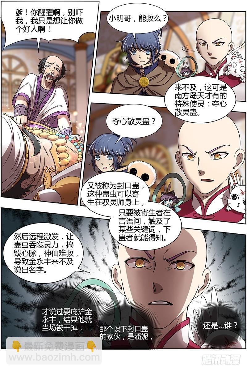 🍜驭灵师 15寻龙篇 变生肘腋 第9页