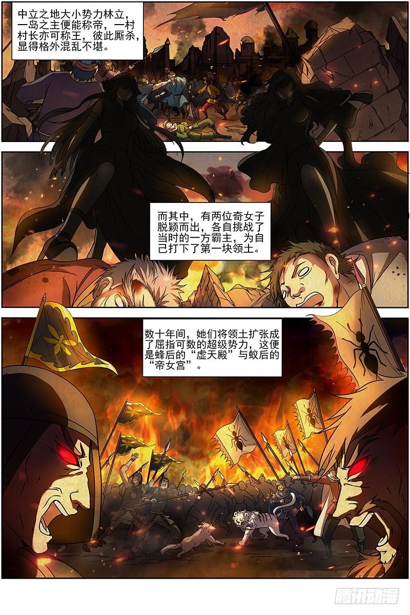 🍜驭灵师 15寻龙篇 各挡万军 第1页