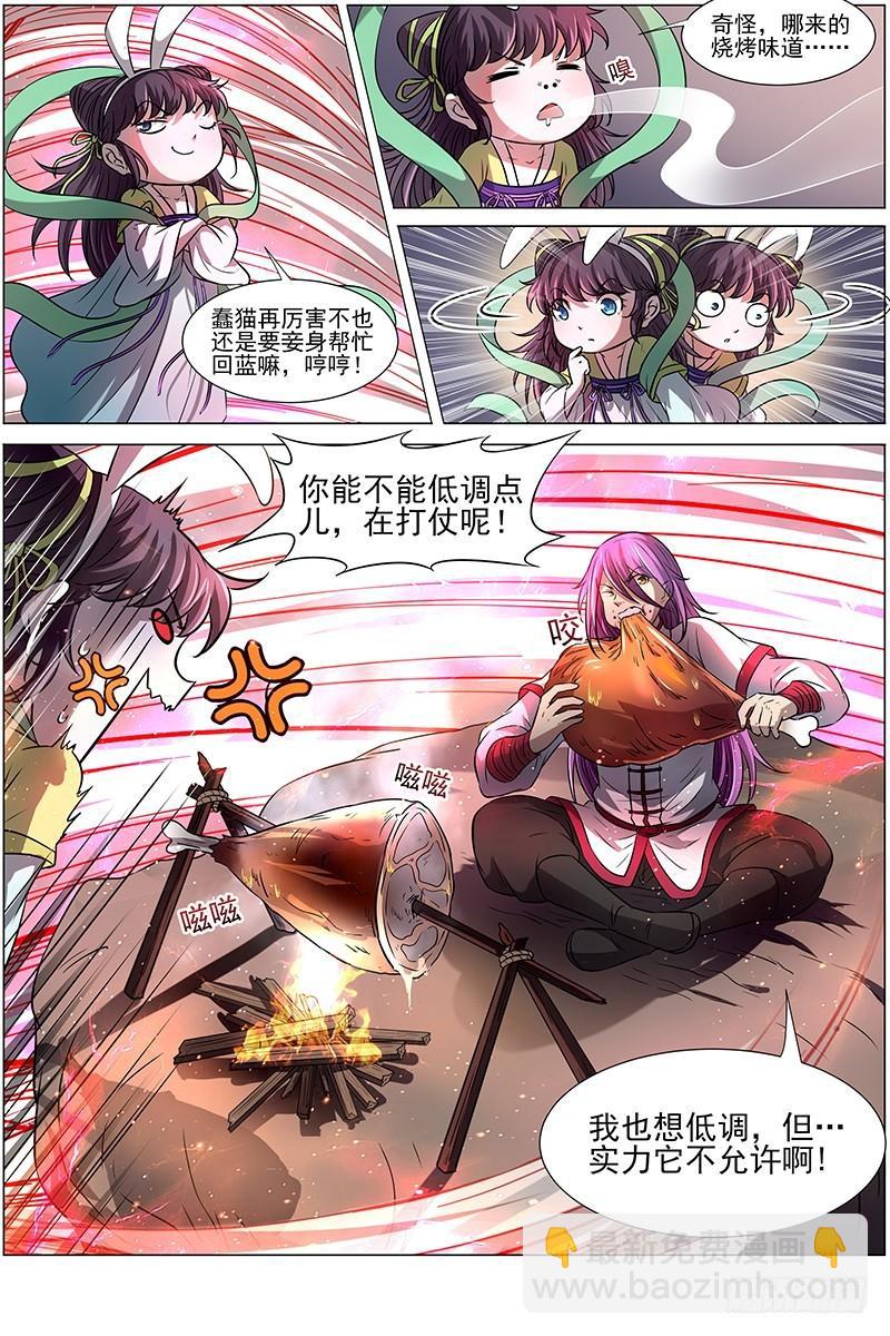 🍜驭灵师 15寻龙篇 各挡万军 第12页