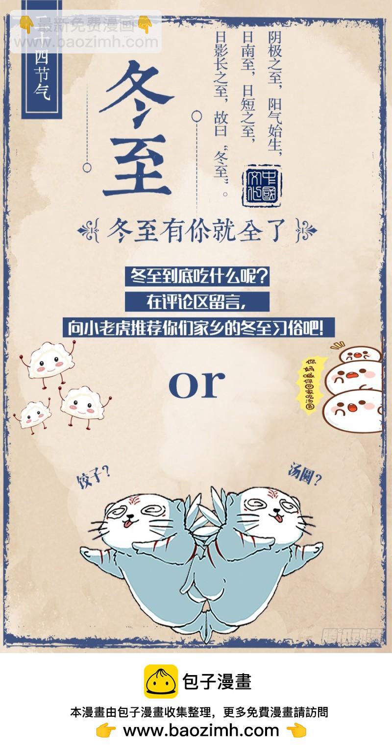 🍜驭灵师 15寻龙篇 各挡万军 第14页