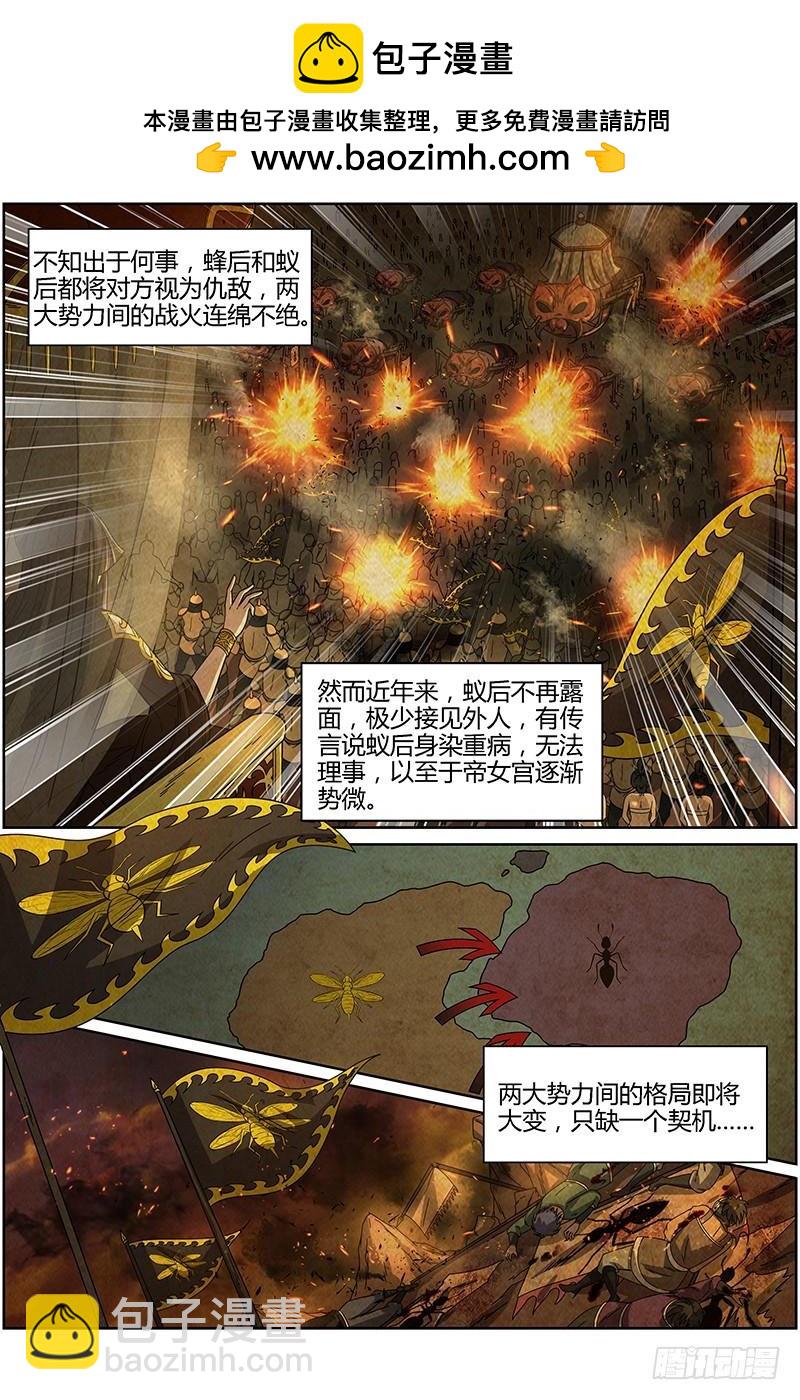 🍜驭灵师 15寻龙篇 各挡万军 第2页