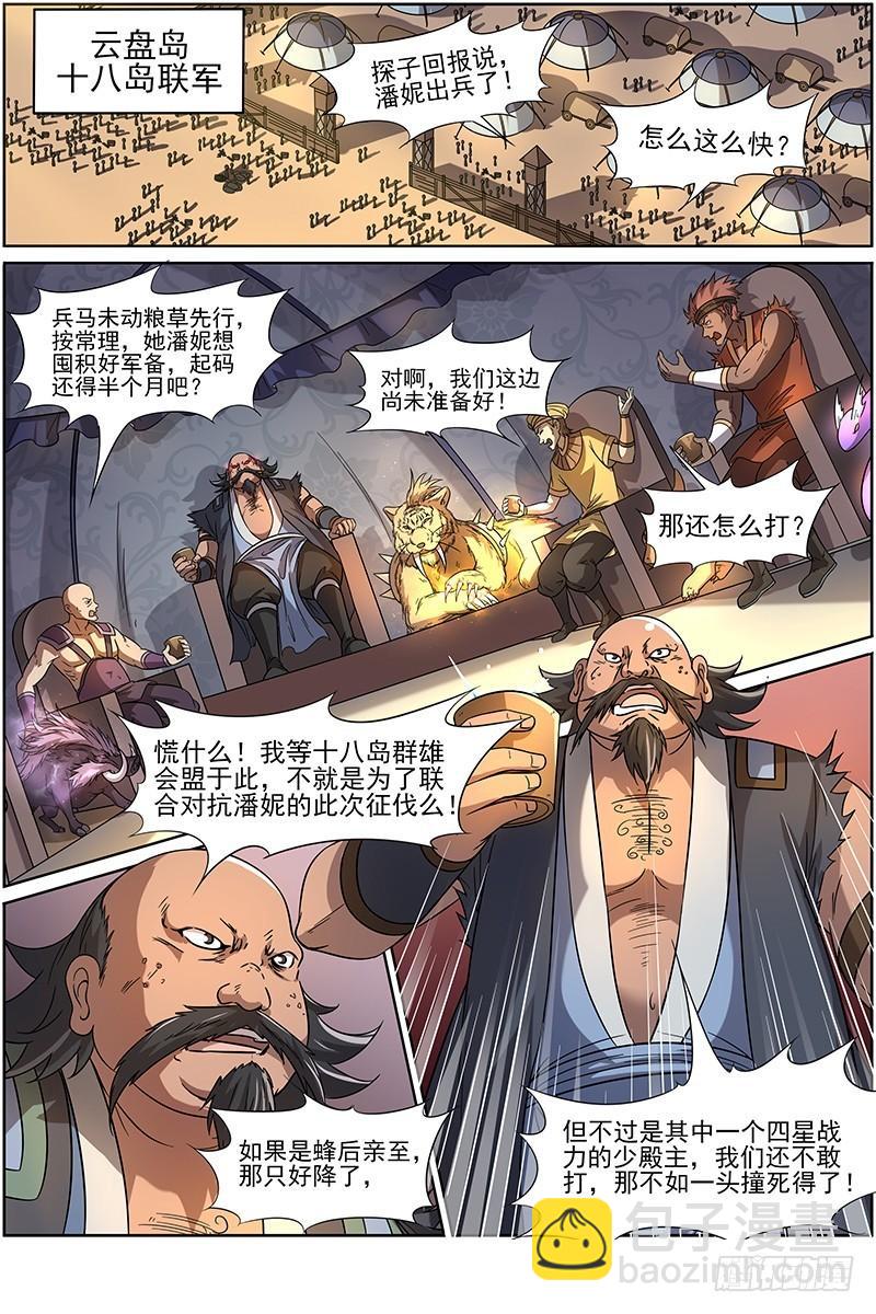 🍜驭灵师 15寻龙篇 各挡万军 第3页