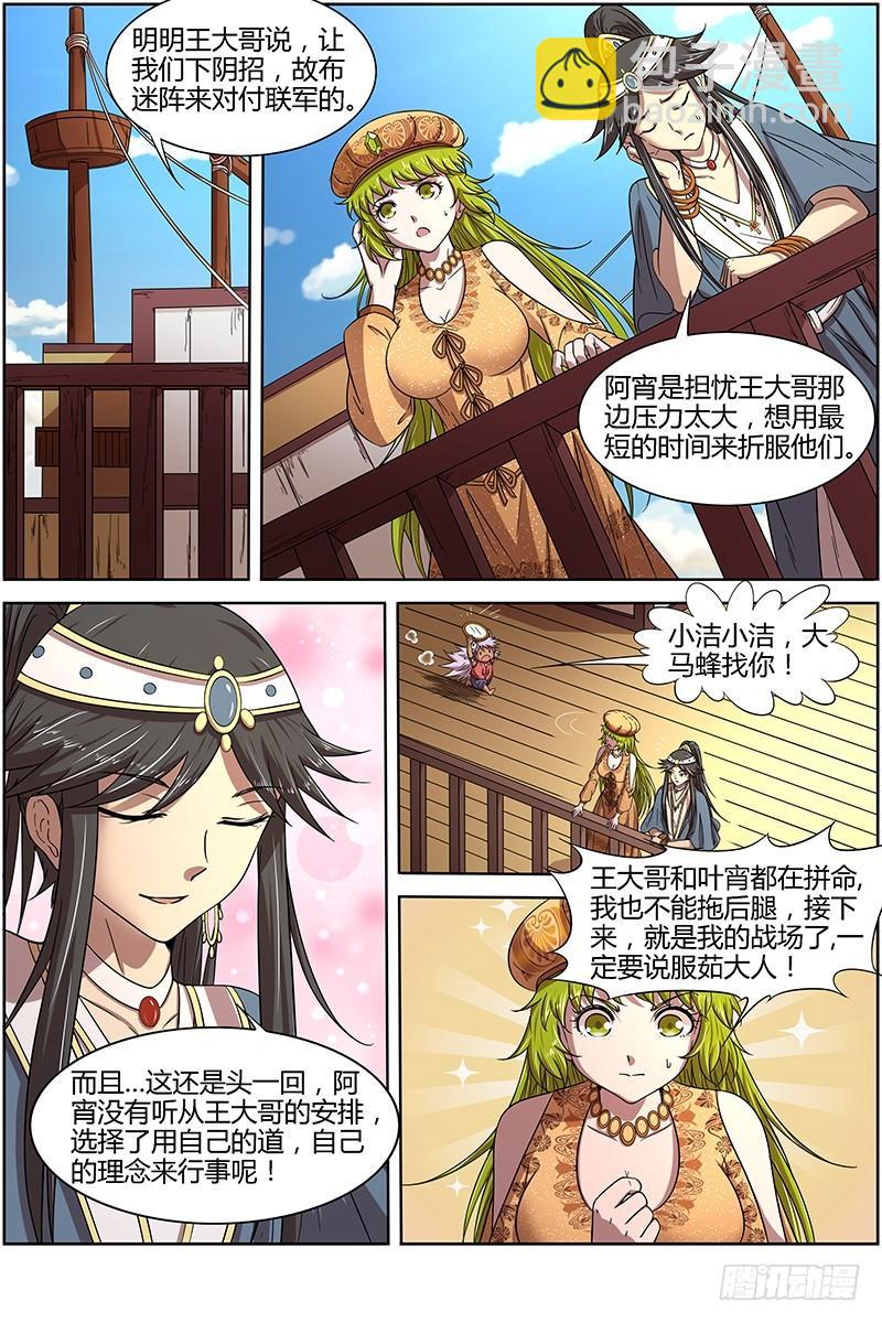 🍜驭灵师 15寻龙篇 各挡万军 第6页