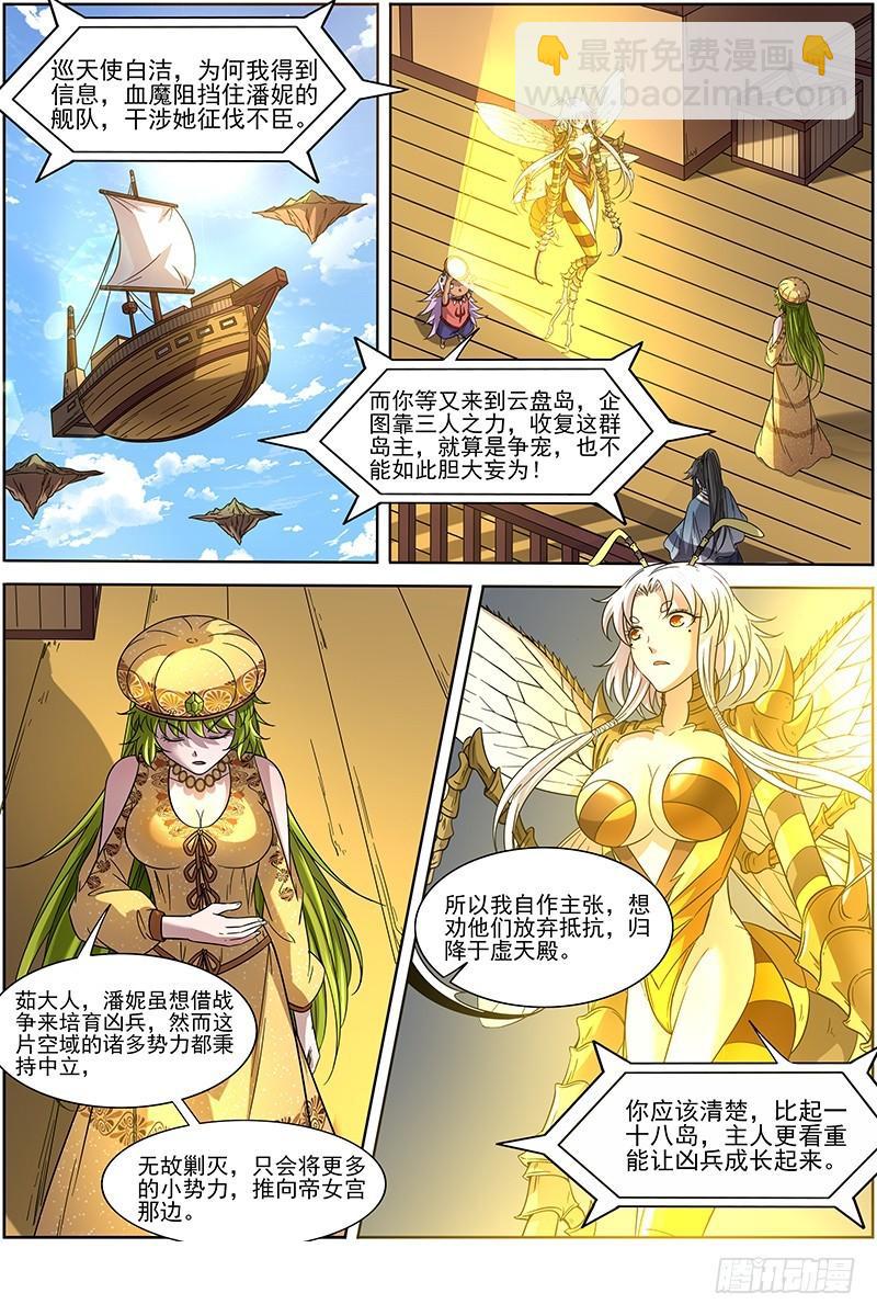 🍜驭灵师 15寻龙篇 各挡万军 第7页