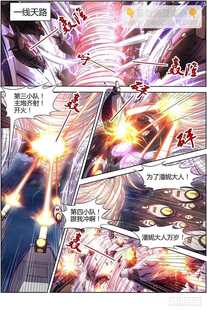 🍜驭灵师 15寻龙篇 各挡万军 第9页