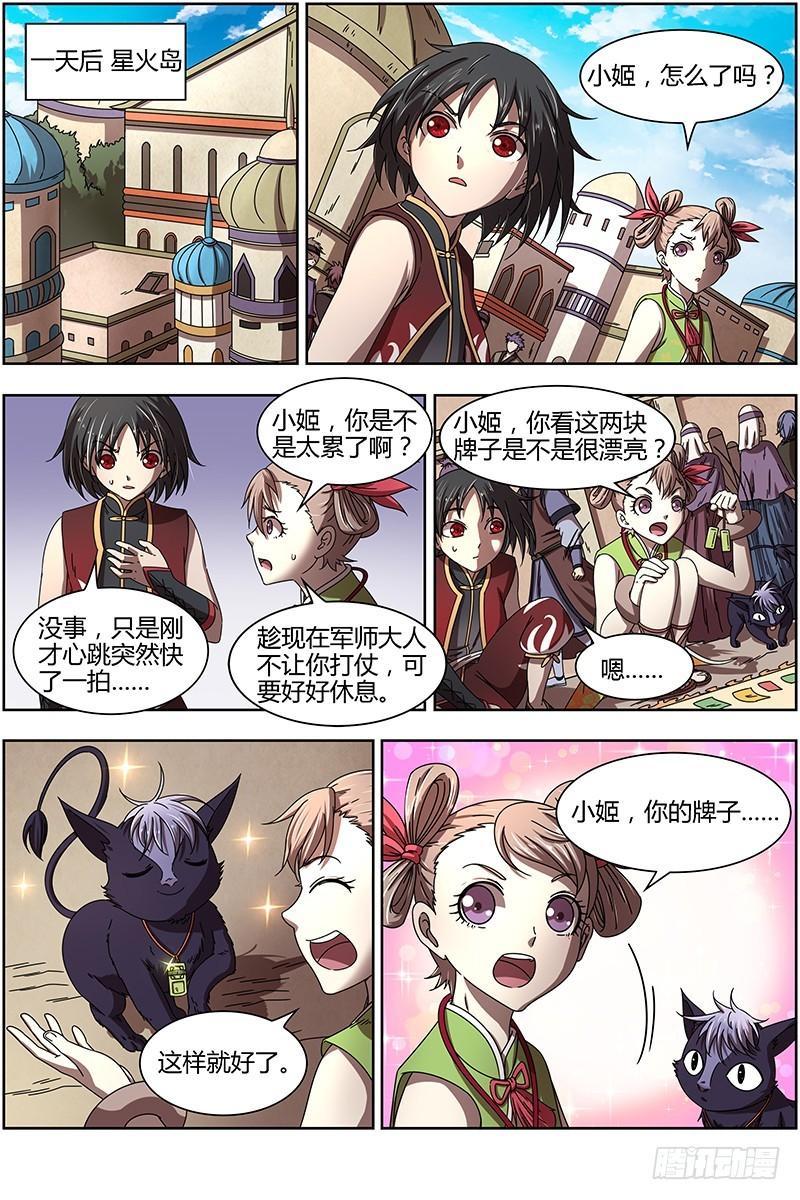 🍜驭灵师 15寻龙篇 击杀少昊骨 第1页