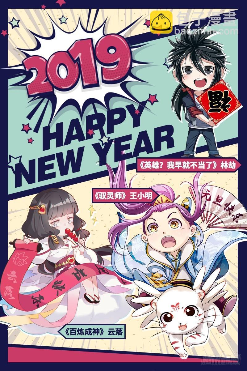🍜驭灵师 15寻龙篇 击杀少昊骨 第11页