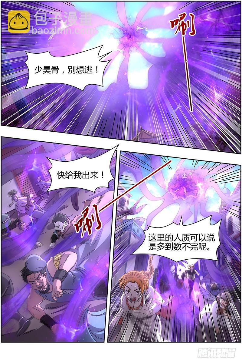 🍜驭灵师 15寻龙篇 击杀少昊骨 第4页