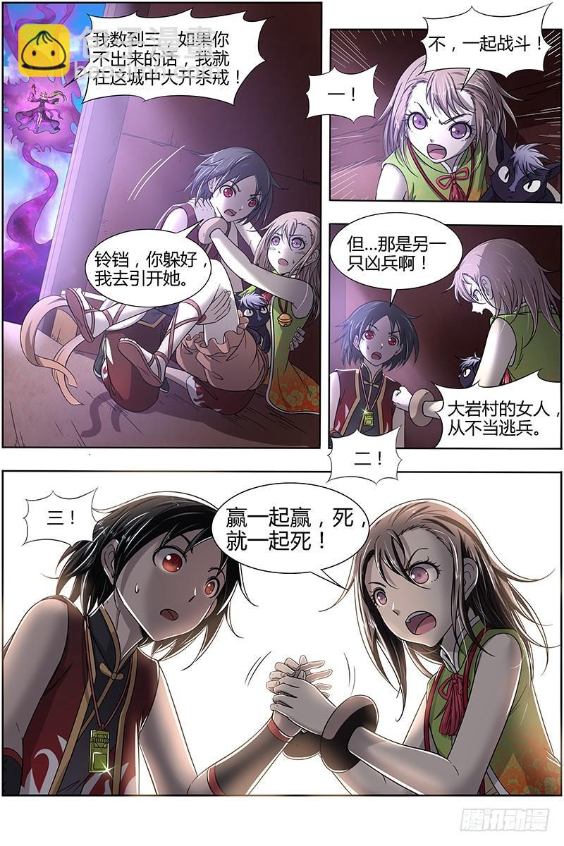 🍜驭灵师 15寻龙篇 击杀少昊骨 第5页