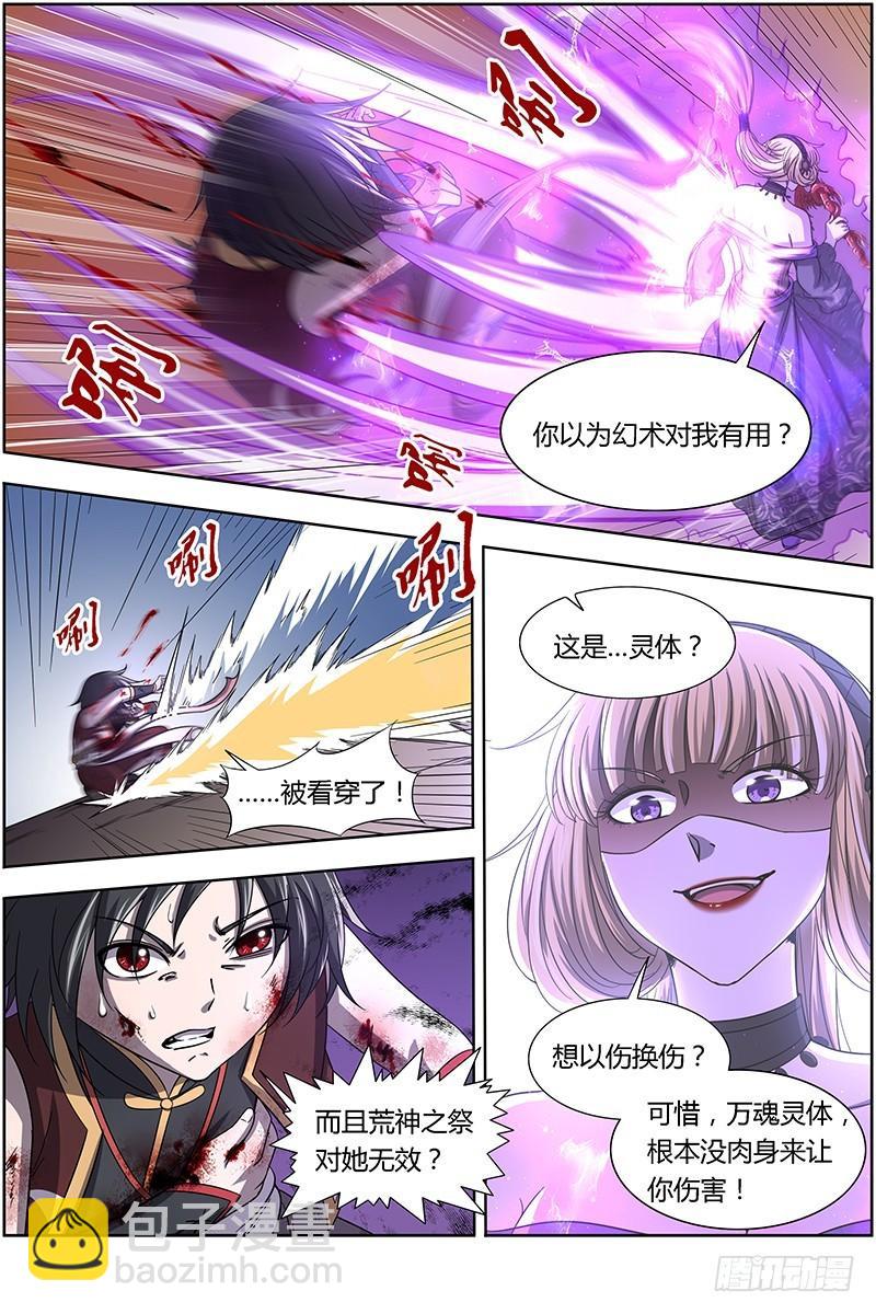 🍜驭灵师 15寻龙篇 击杀少昊骨 第8页