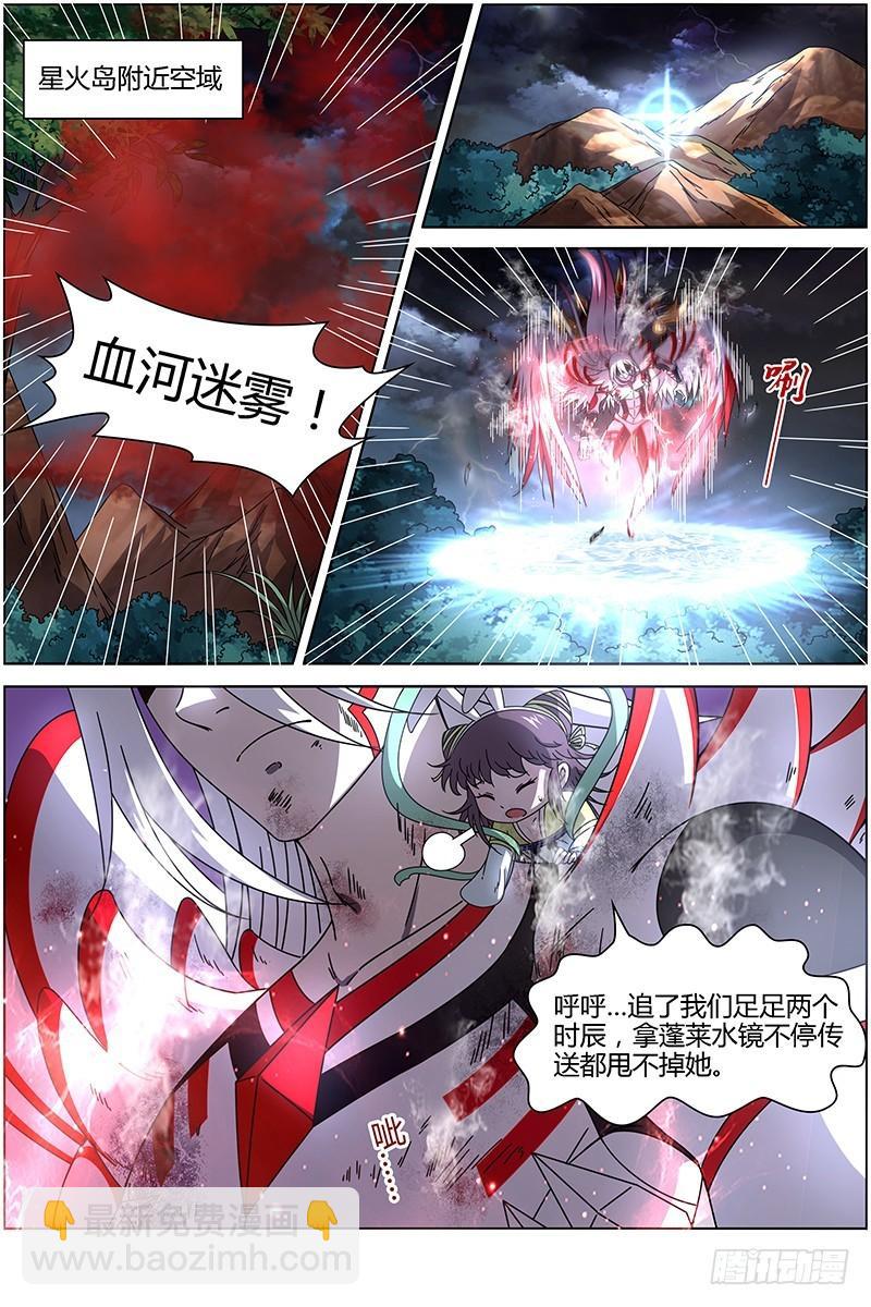 🍜驭灵师 15寻龙篇 恢复本性 第10页