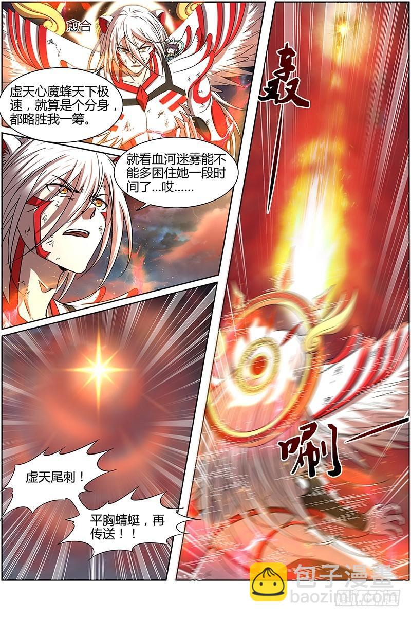 🍜驭灵师 15寻龙篇 恢复本性 第11页