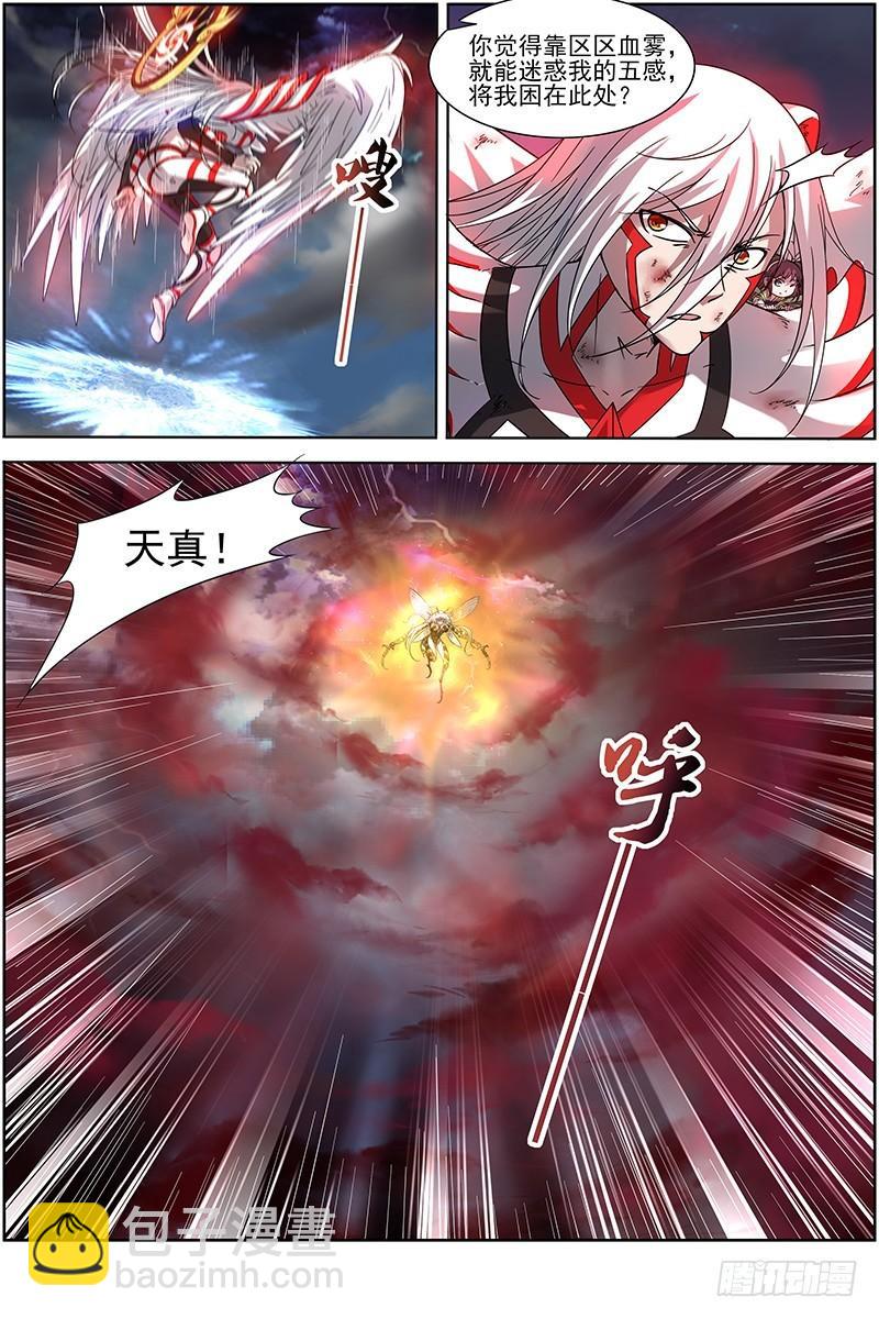 🍜驭灵师 15寻龙篇 恢复本性 第12页