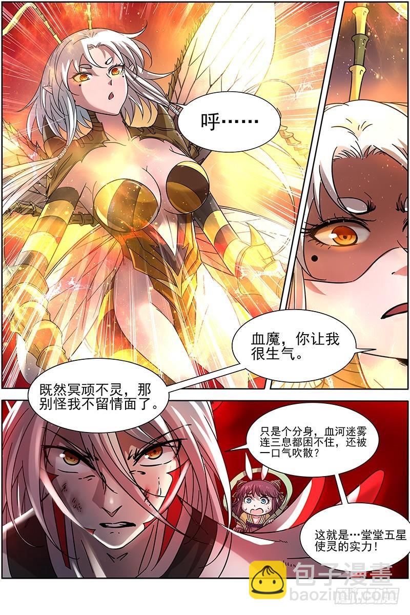 🍜驭灵师 15寻龙篇 恢复本性 第13页