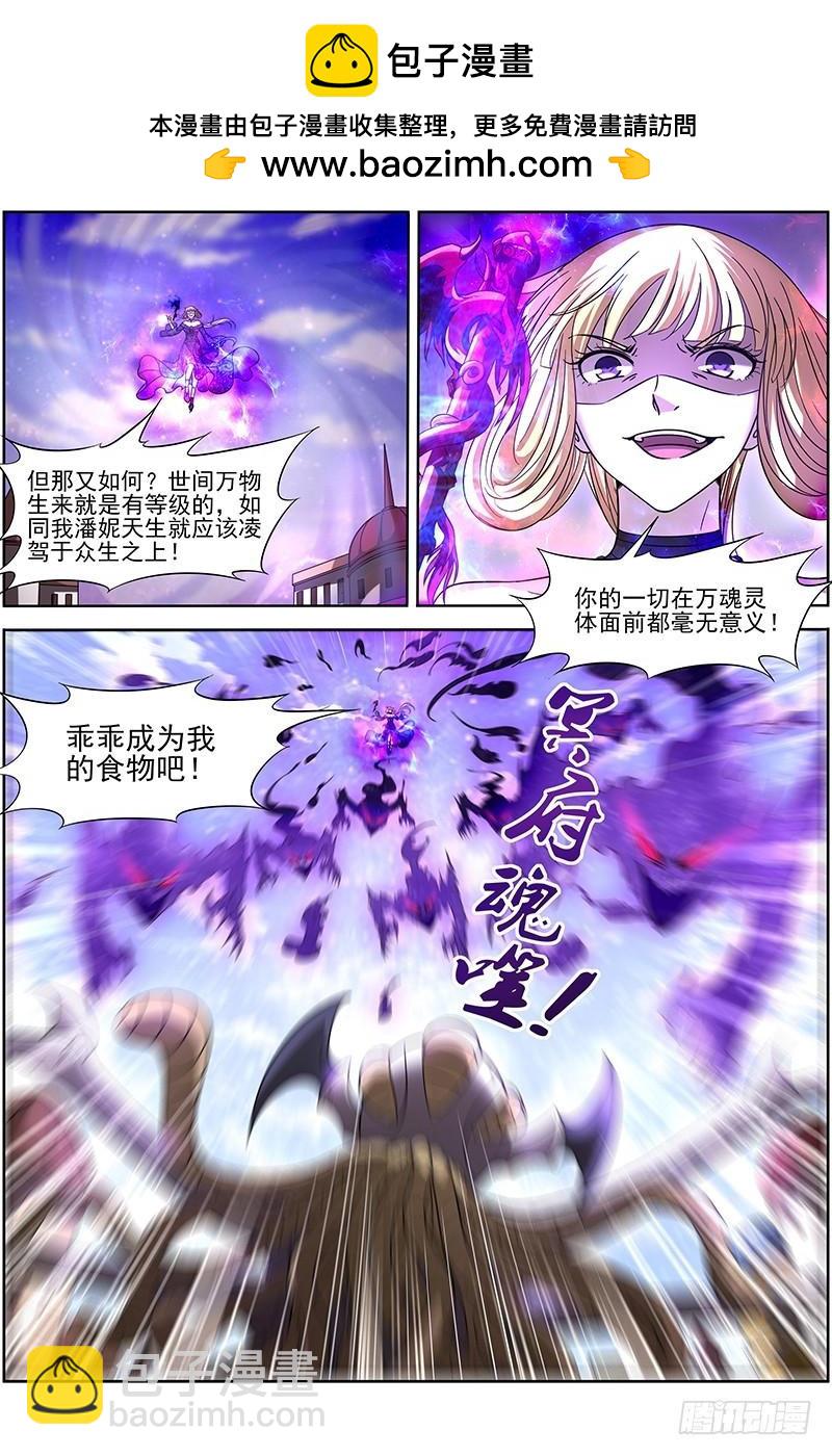 🍜驭灵师 15寻龙篇 恢复本性 第2页