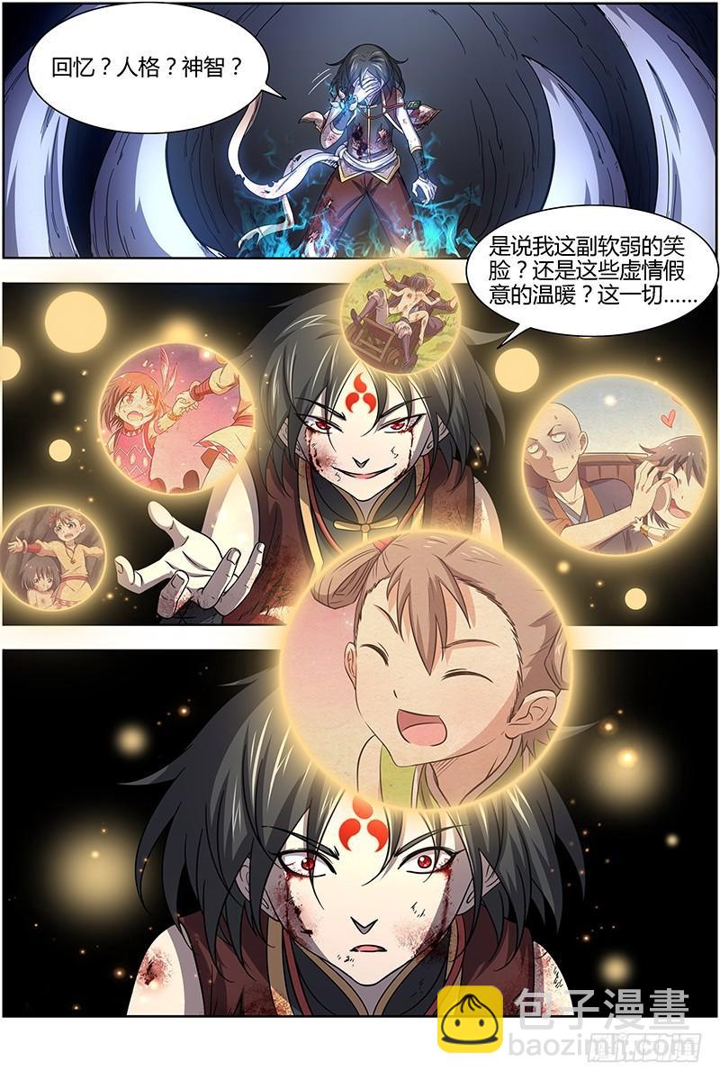 🍜驭灵师 15寻龙篇 恢复本性 第6页