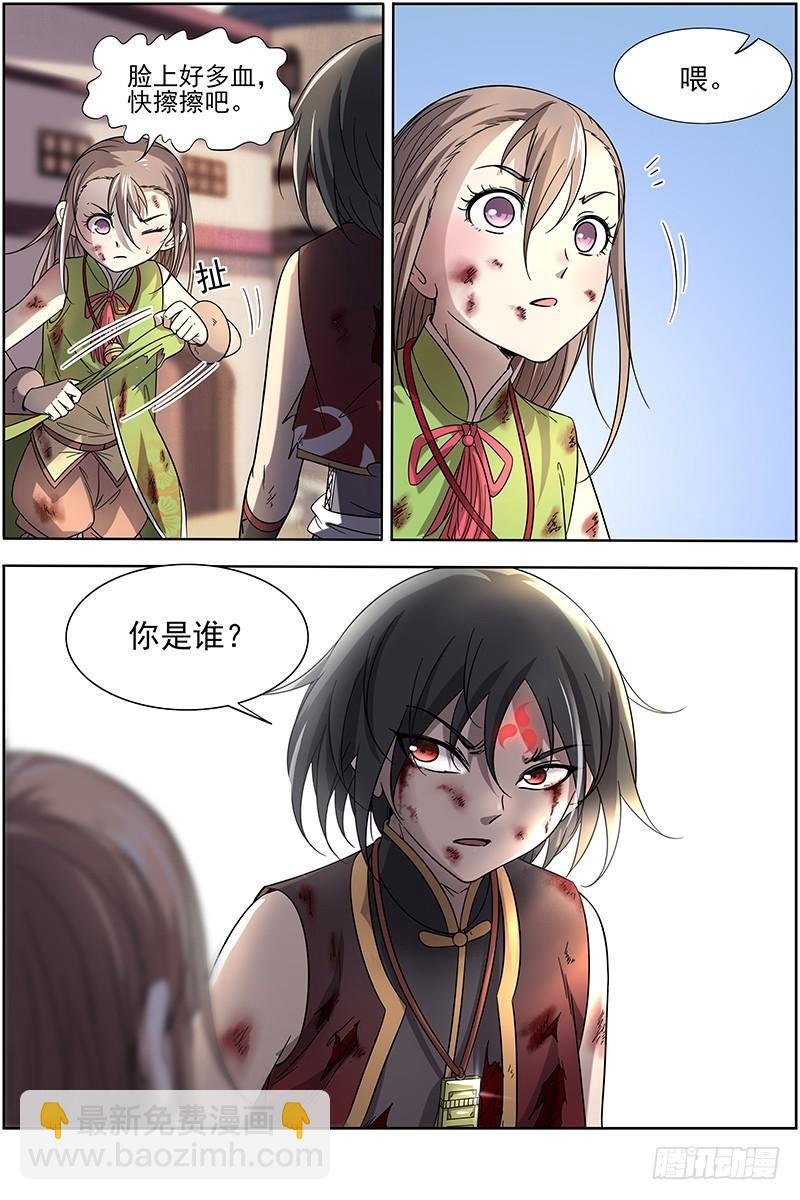 🍜驭灵师 15寻龙篇 恢复本性 第9页
