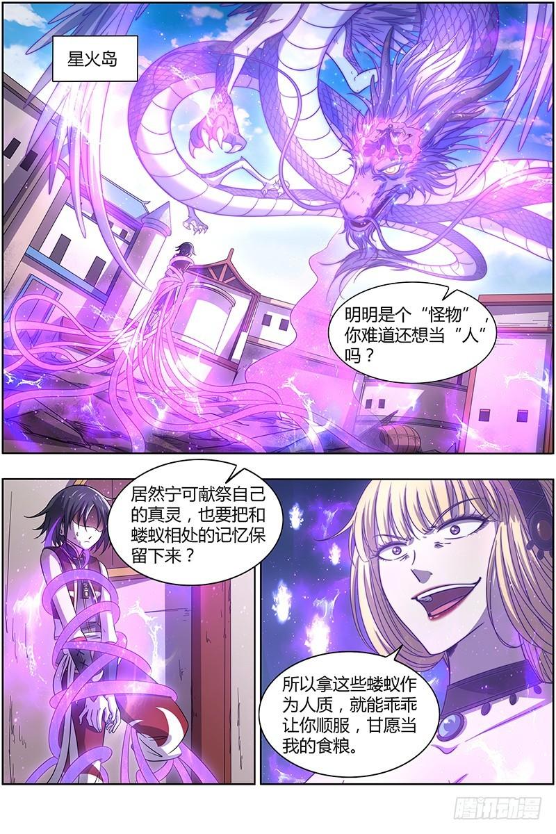 🍜驭灵师 15寻龙篇 不可抵御之强 第1页