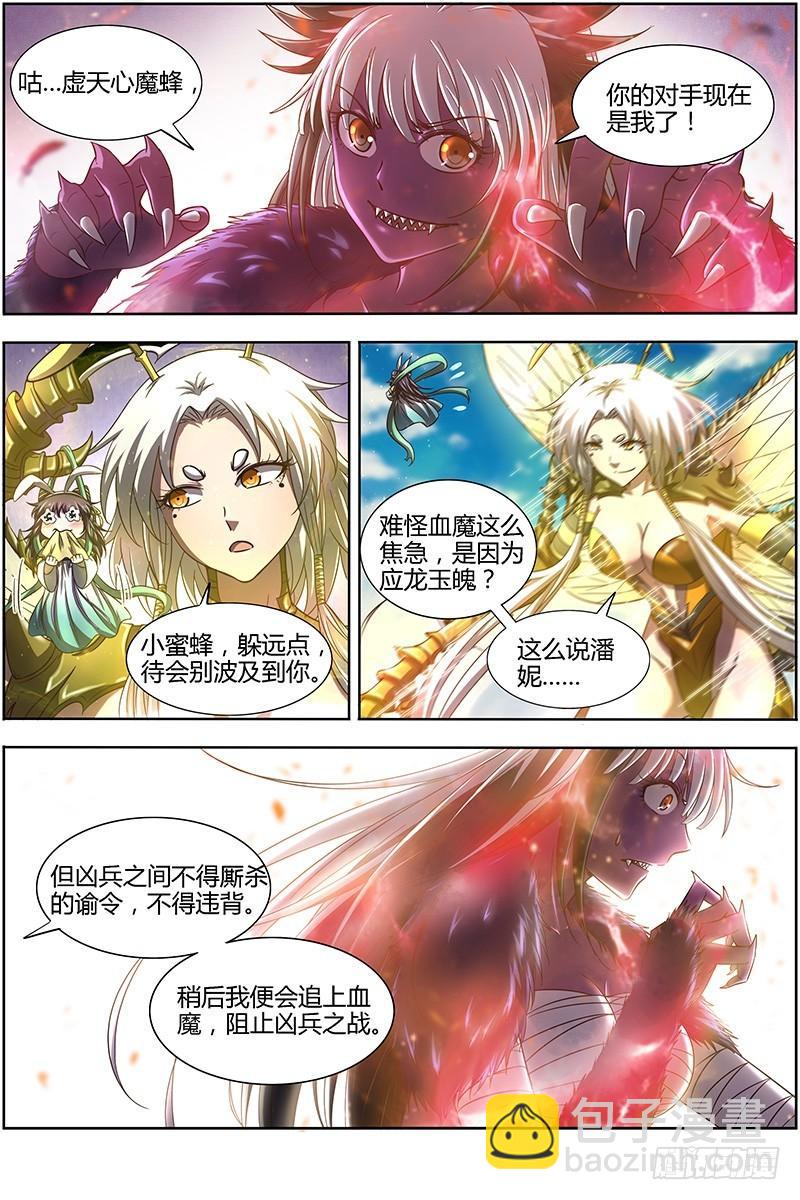 🍜驭灵师 15寻龙篇 不可抵御之强 第10页
