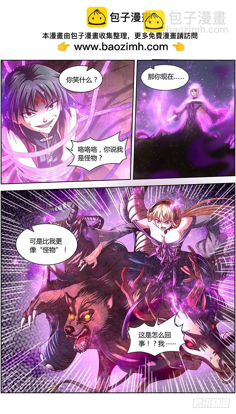 🍜驭灵师 15寻龙篇 不可抵御之强 第2页