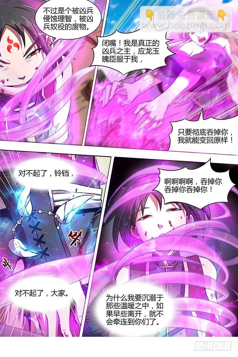 🍜驭灵师 15寻龙篇 不可抵御之强 第3页