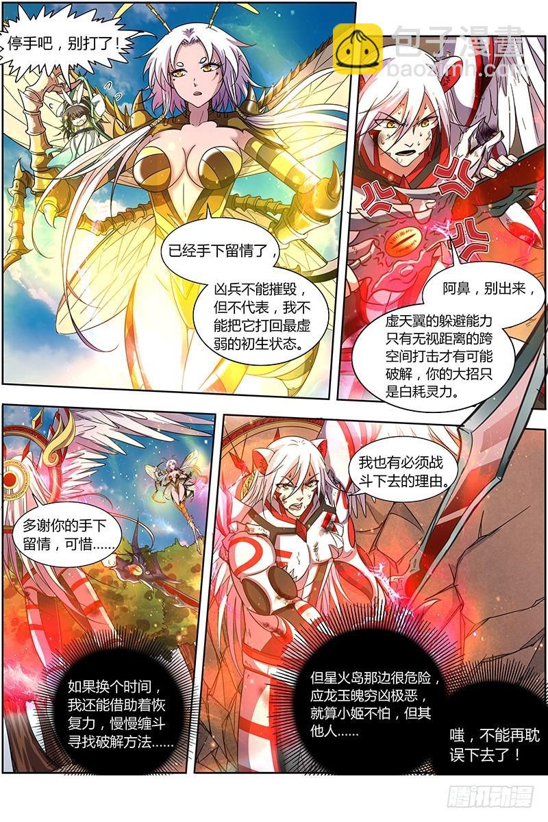 🍜驭灵师 15寻龙篇 不可抵御之强 第5页