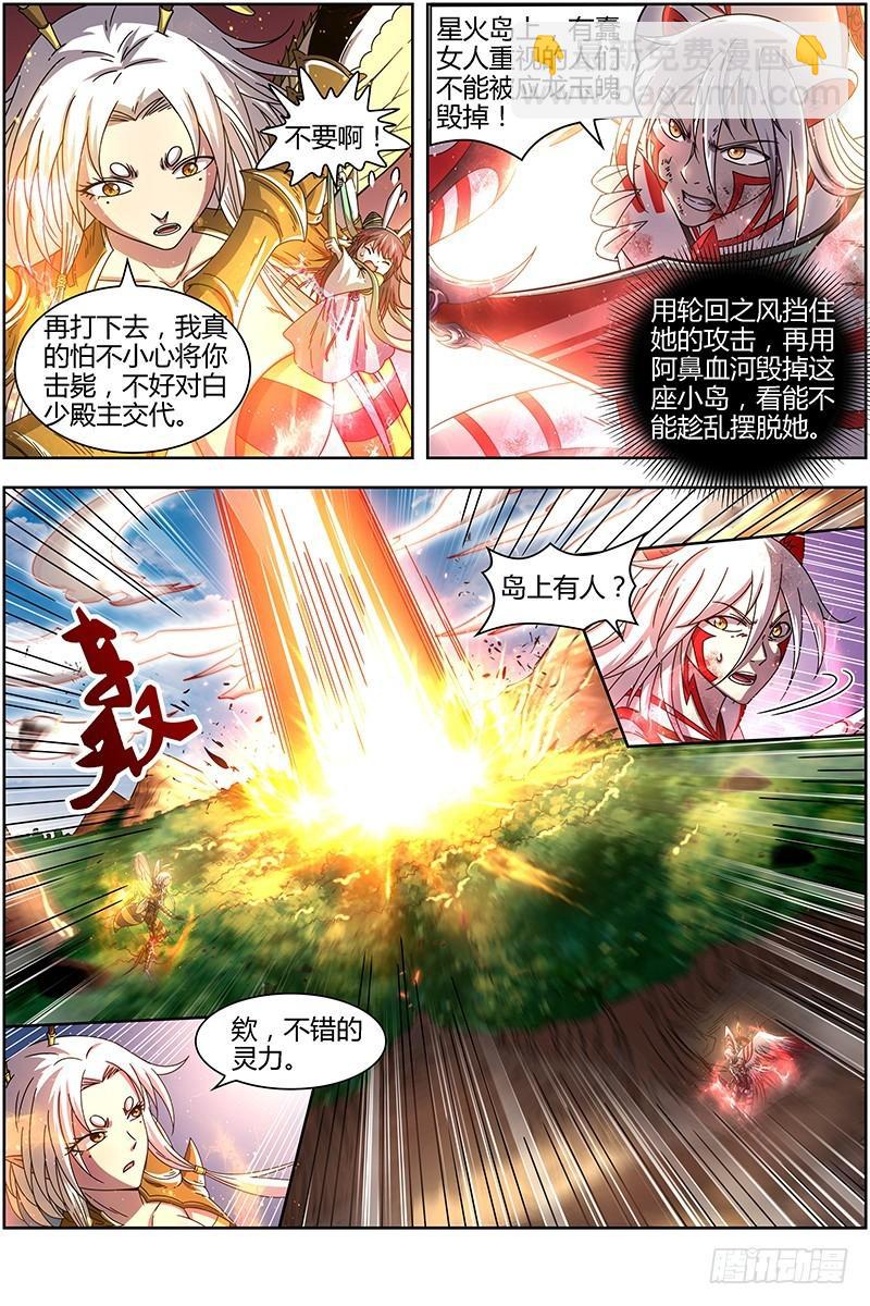 🍜驭灵师 15寻龙篇 不可抵御之强 第6页
