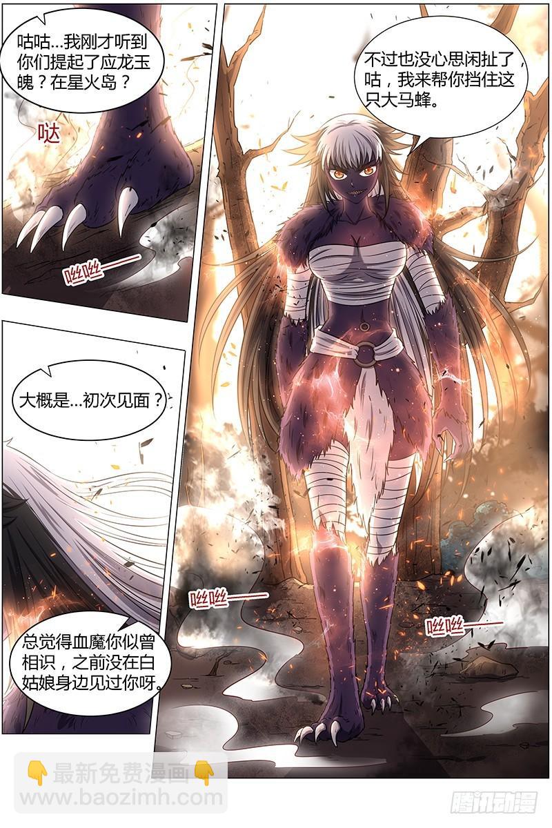 🍜驭灵师 15寻龙篇 不可抵御之强 第7页