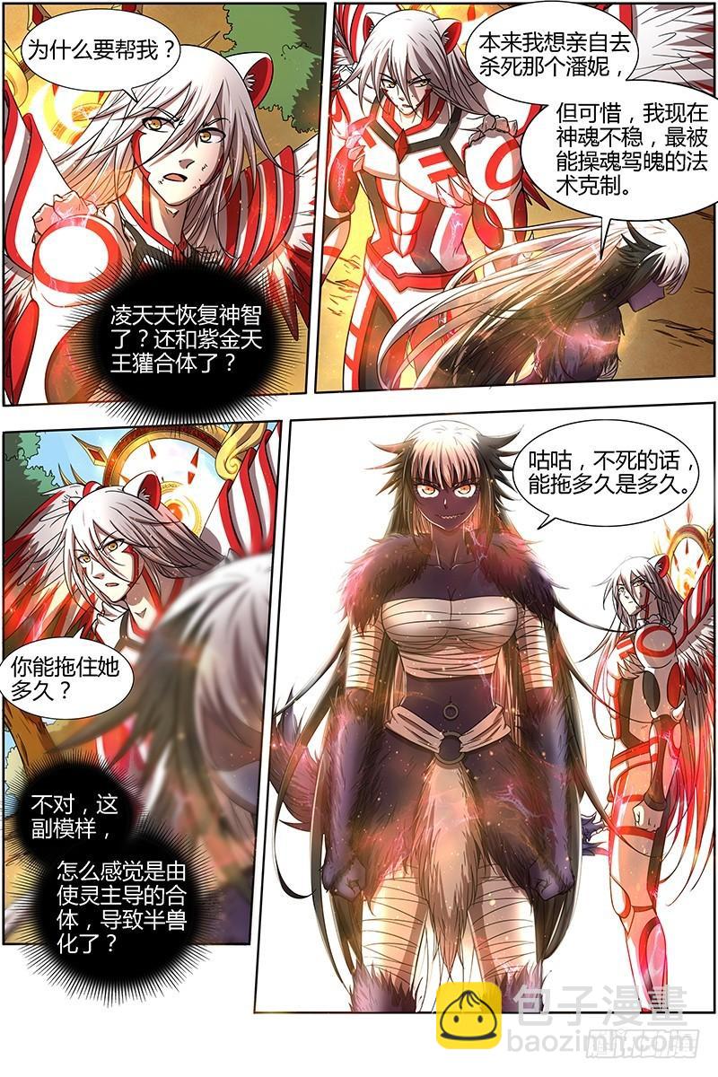 🍜驭灵师 15寻龙篇 不可抵御之强 第8页
