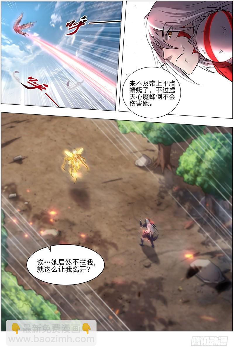 🍜驭灵师 15寻龙篇 不可抵御之强 第9页