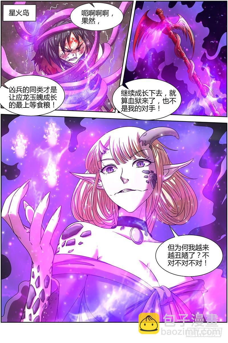 🍜驭灵师 15寻龙篇 真身降临 第11页