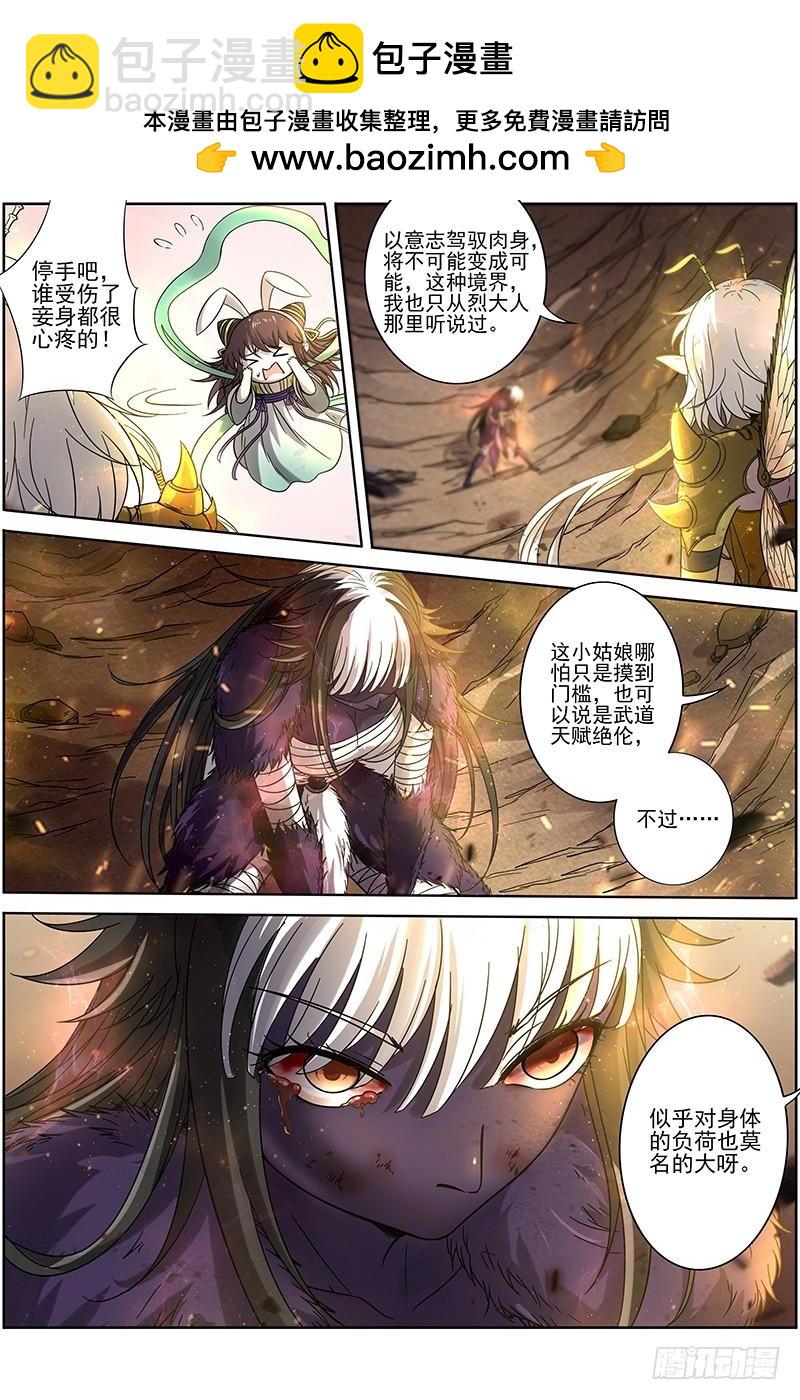 🍜驭灵师 15寻龙篇 真身降临 第2页