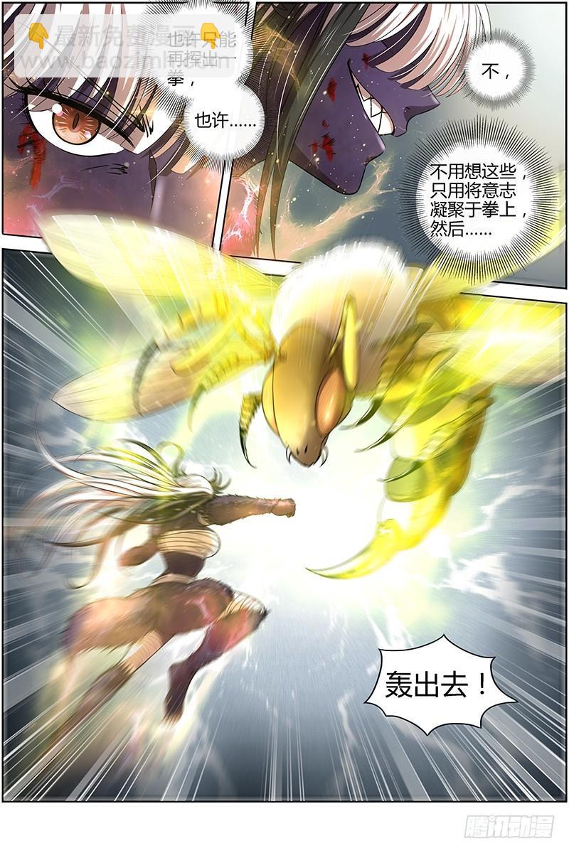 🍜驭灵师 15寻龙篇 真身降临 第4页