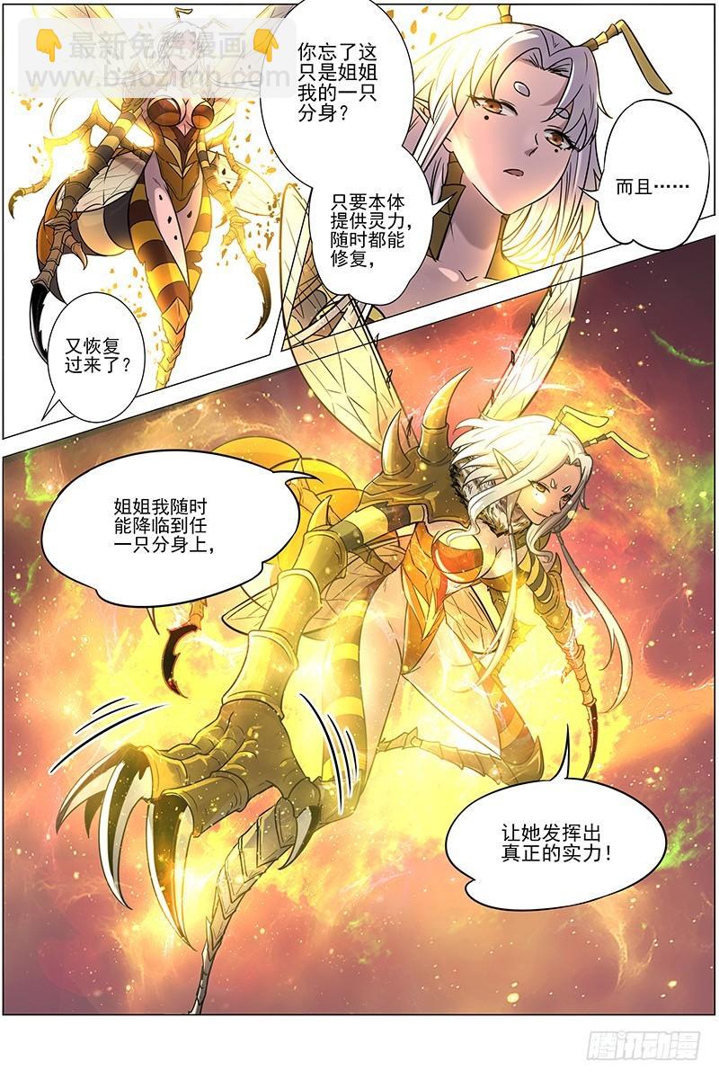 🍜驭灵师 15寻龙篇 真身降临 第7页