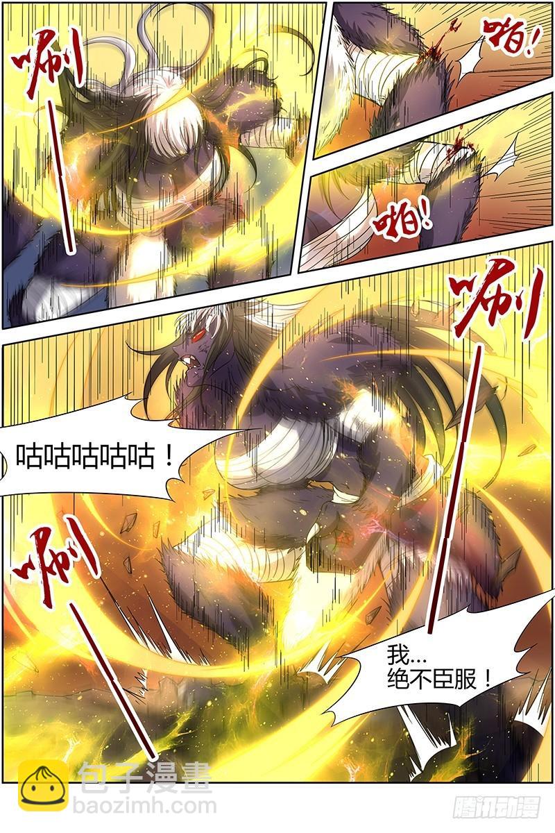 🍜驭灵师 15寻龙篇 真身降临 第9页