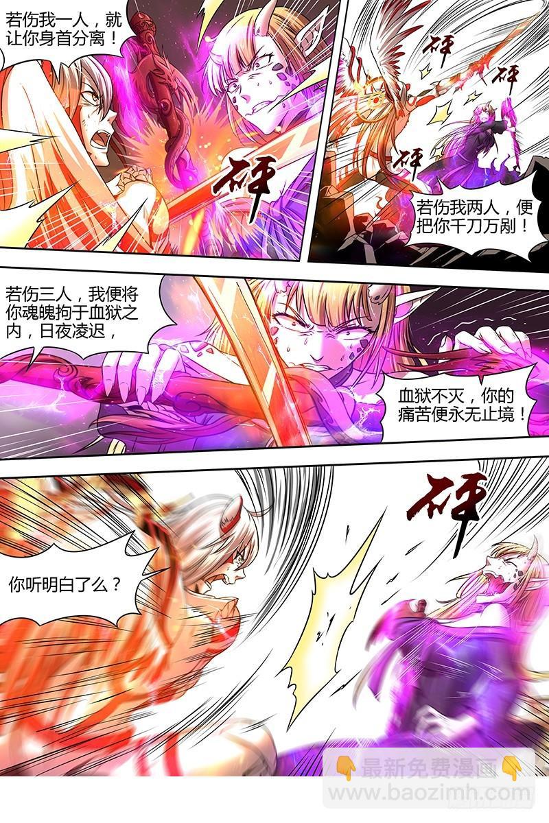 🍜驭灵师 15寻龙篇 绝不妥协 第3页