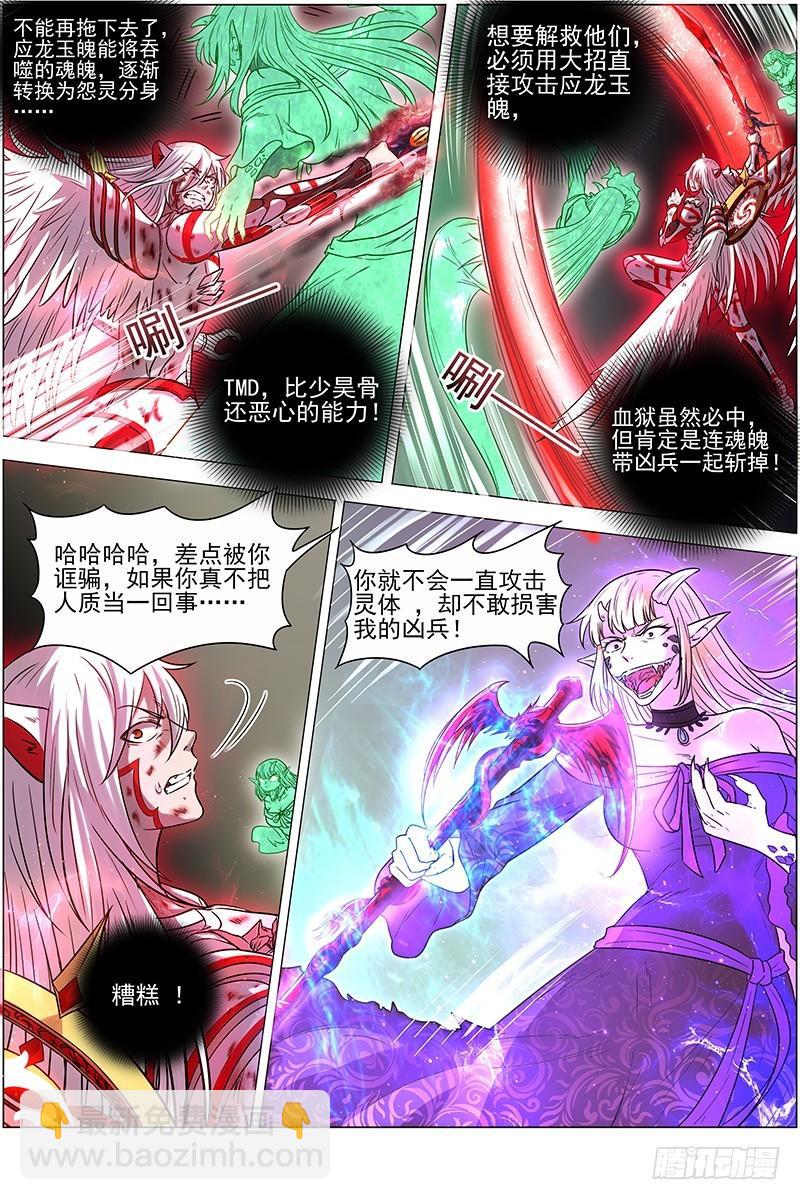 🍜驭灵师 15寻龙篇 绝不妥协 第6页