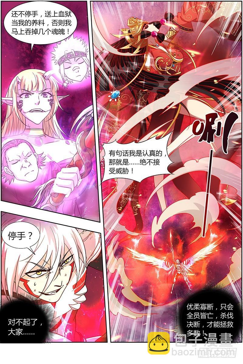 🍜驭灵师 15寻龙篇 绝不妥协 第7页