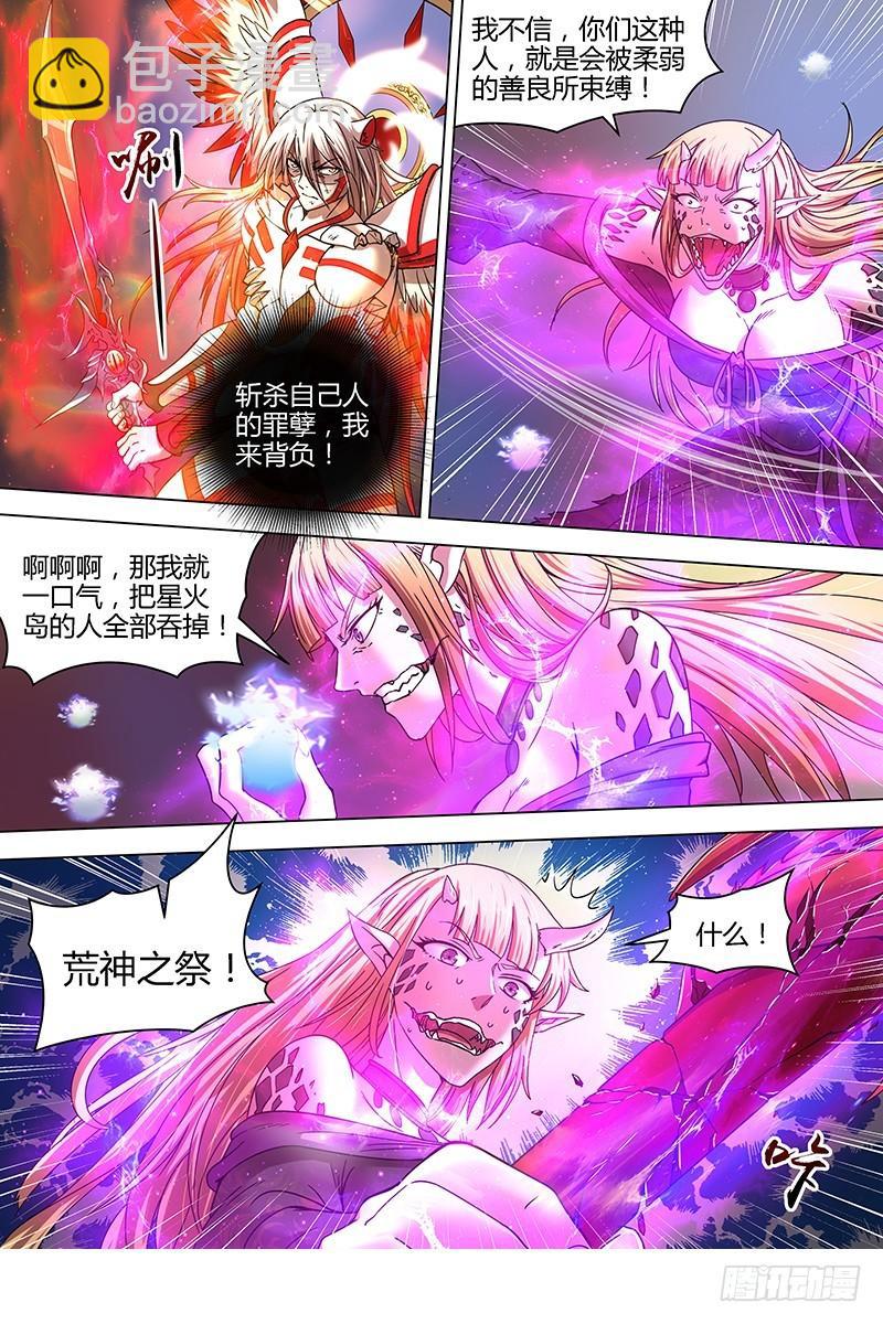 🍜驭灵师 15寻龙篇 绝不妥协 第8页