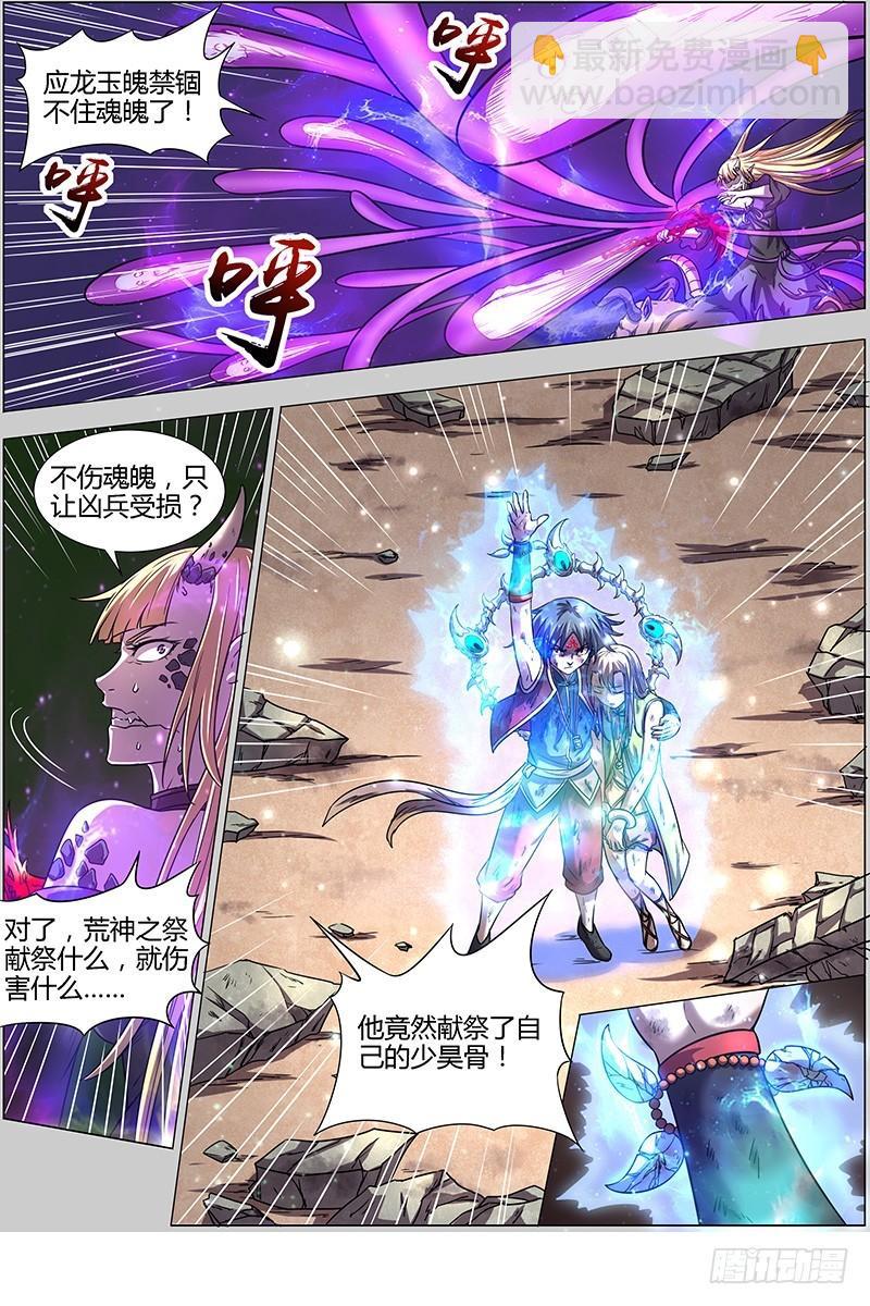 🍜驭灵师 15寻龙篇 绝不妥协 第9页