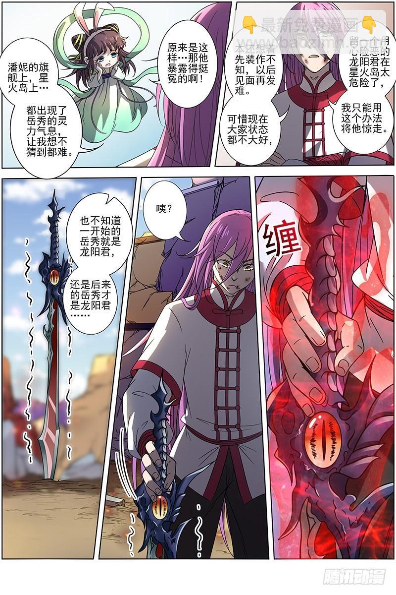 🍜驭灵师 15寻龙篇 揭穿身份 第10页