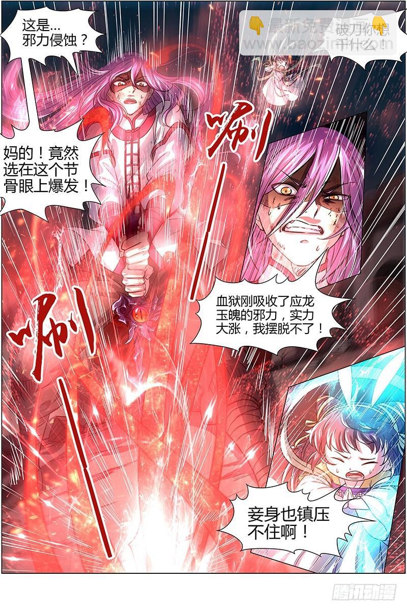 🍜驭灵师 15寻龙篇 揭穿身份 第11页