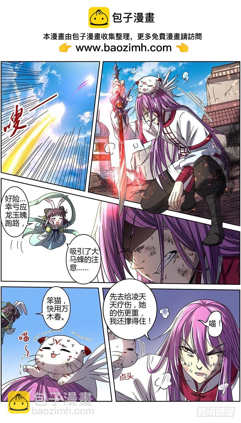 🍜驭灵师 15寻龙篇 揭穿身份 第2页