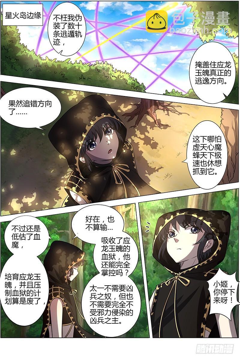 🍜驭灵师 15寻龙篇 揭穿身份 第4页