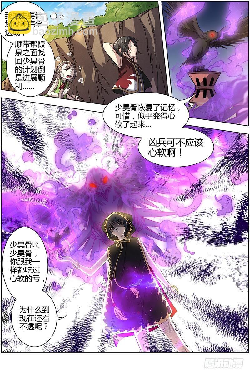 🍜驭灵师 15寻龙篇 揭穿身份 第5页