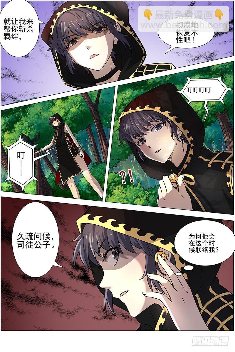 🍜驭灵师 15寻龙篇 揭穿身份 第6页