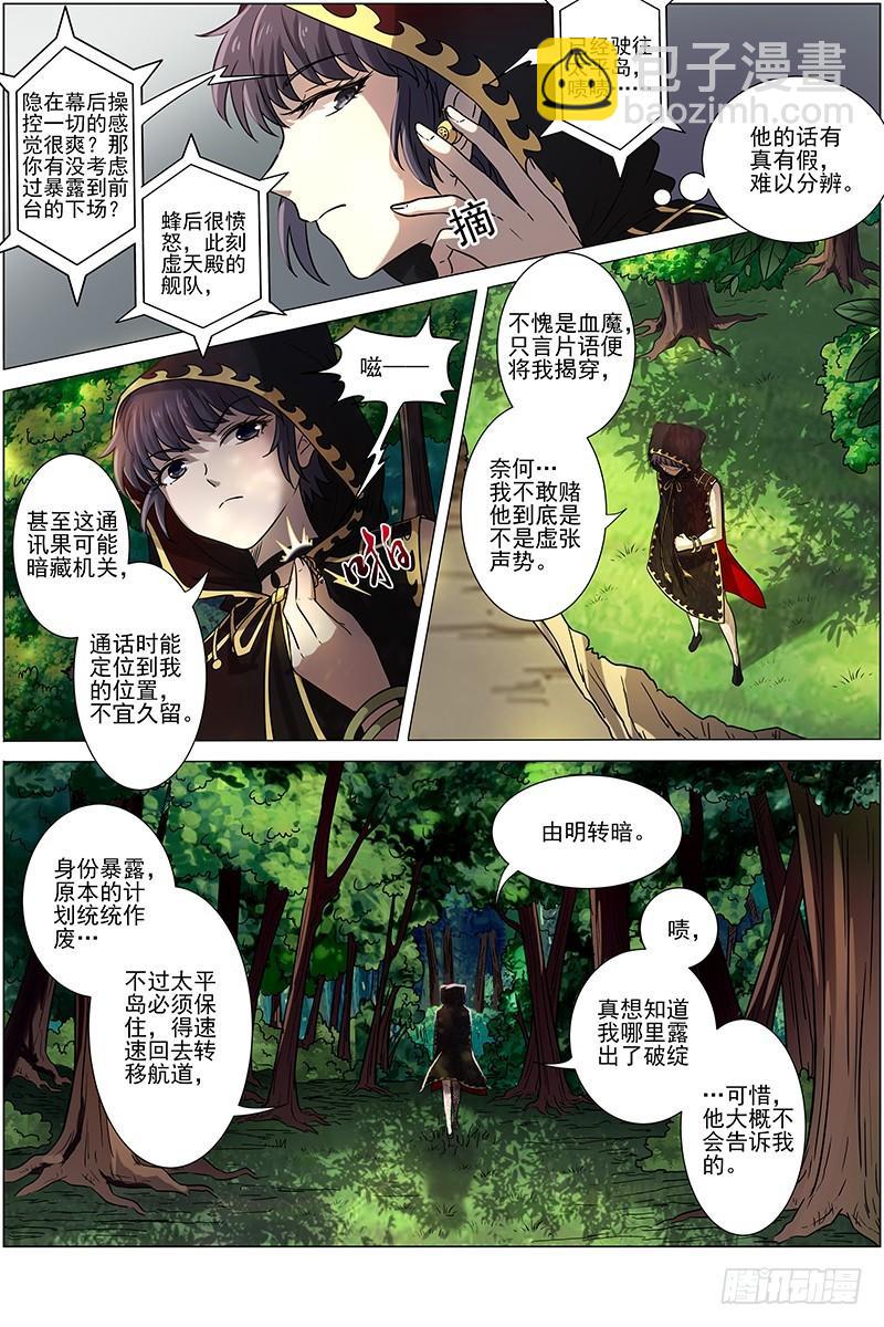 🍜驭灵师 15寻龙篇 揭穿身份 第8页